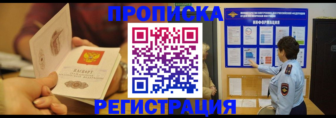 прописка штамп в Александровске-Сахалинском