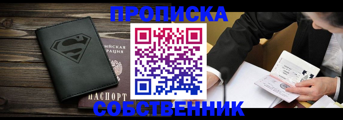 прописка в Александровске-Сахалинском